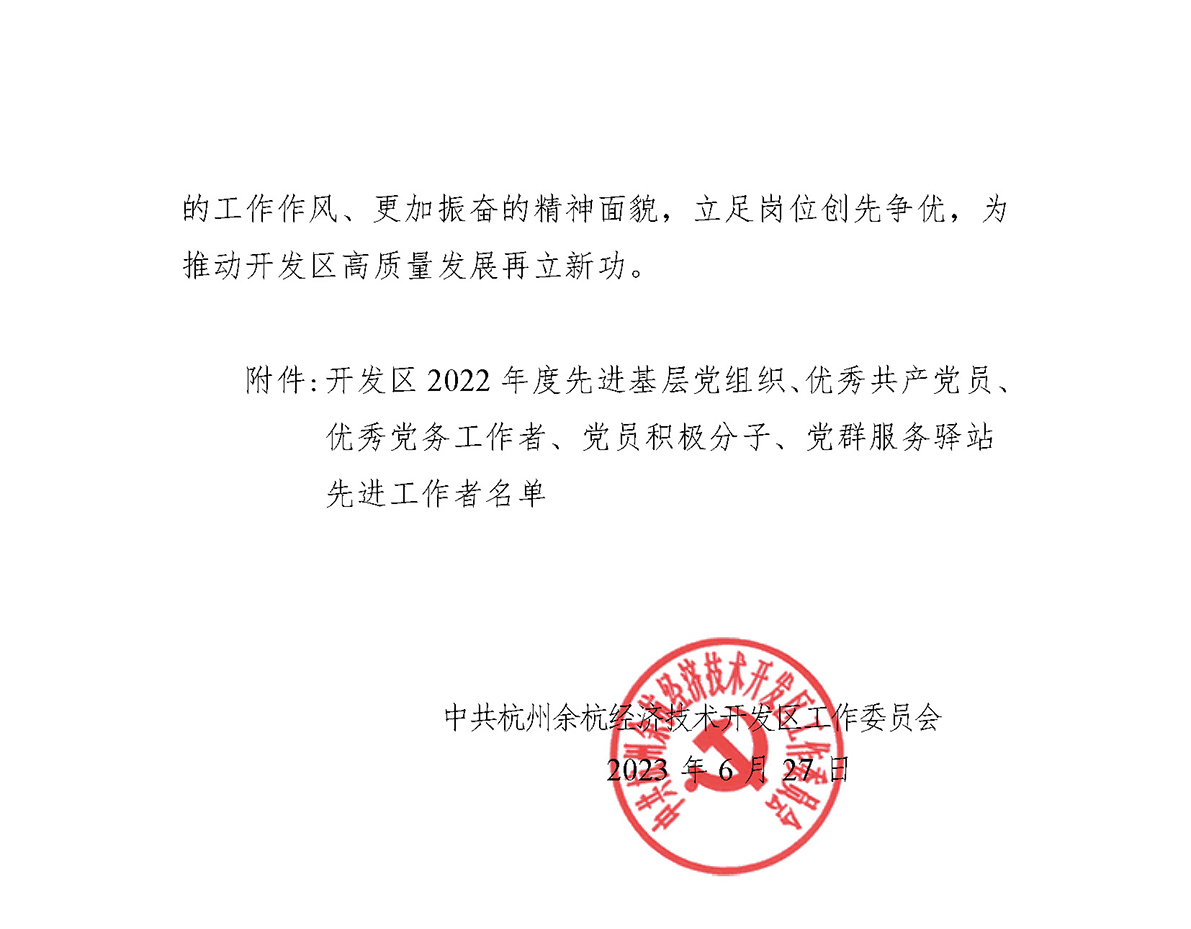 关于表彰2022年度先进基层党组织、优秀共产党员、优秀党务工作者、党员积极分子及党群服务驿站先进工作者的通报(1) (1)_页面_2.jpg